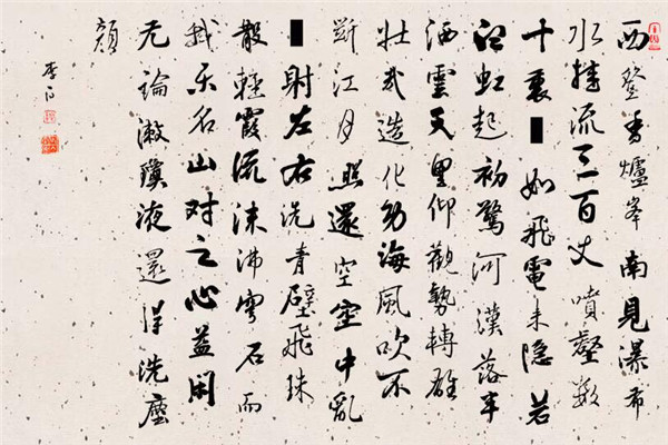 望庐山瀑布其一(西登香炉峰)
