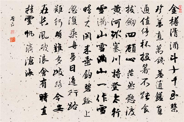 行路难·其一(金樽清酒斗十千,玉盘珍羞直万钱)